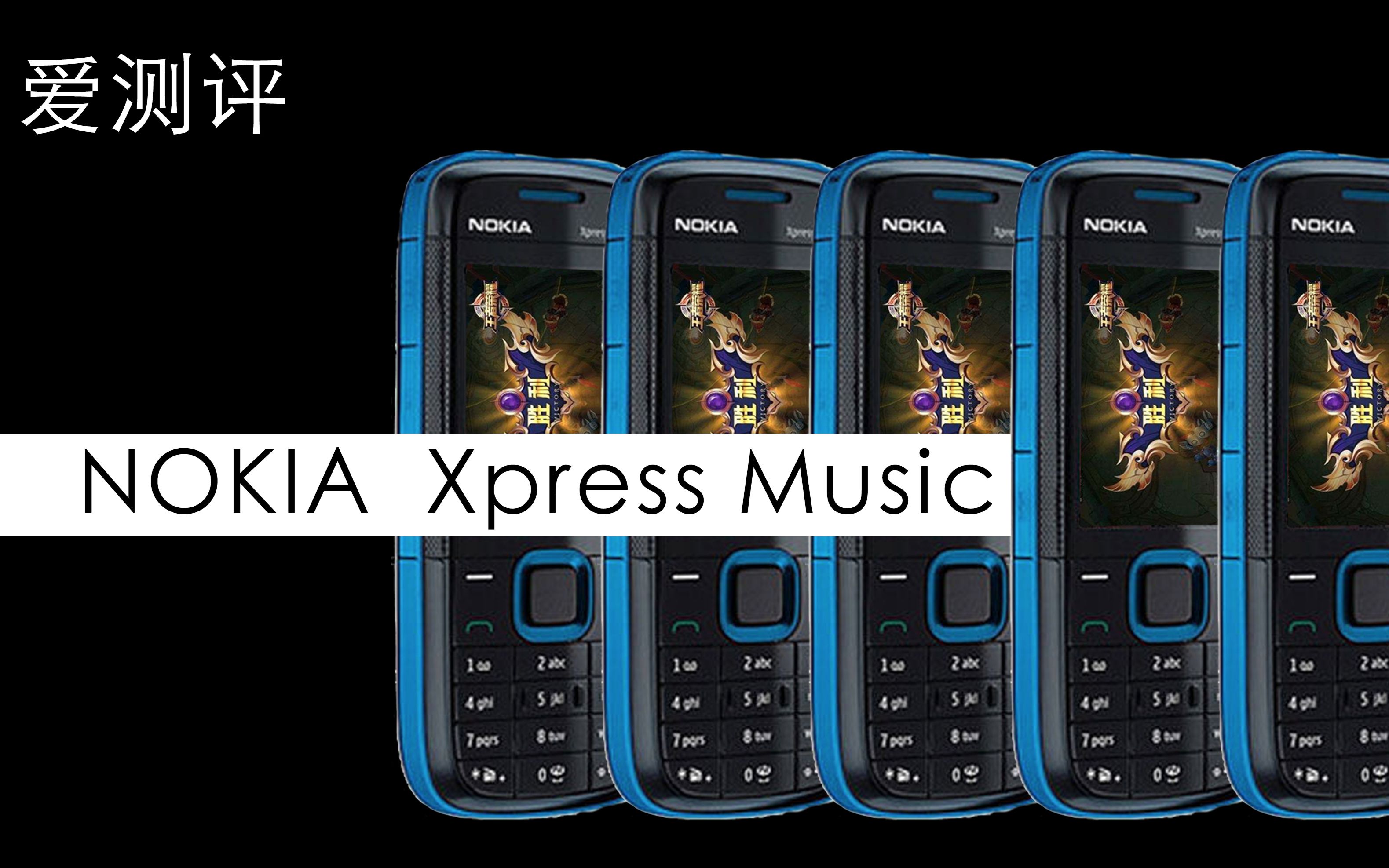 【在2008年】nokia xpressmusic手机,视频附百变小樱主题曲.