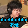 blue哥blue合集【老骚豆腐切片/自存】_游戏热门视频