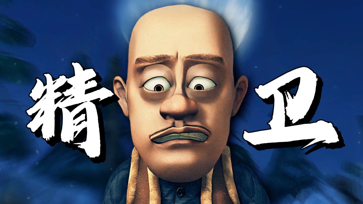 “于是我习惯先谈钱......”——精卫『光头强』