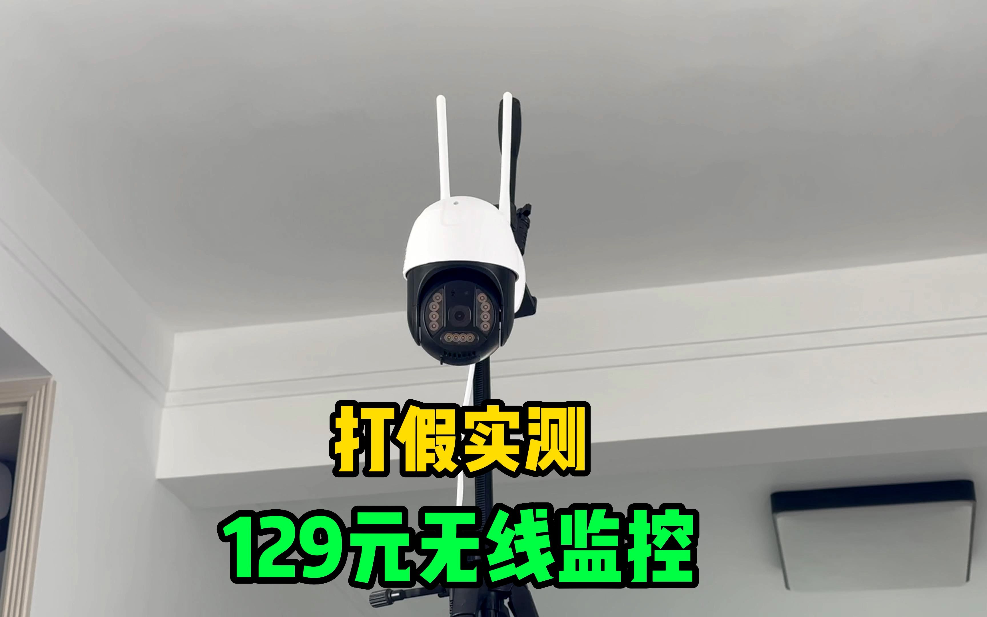 打假实测129元4G监控，不需要拉网线不需要WIFI，插电就能使用？