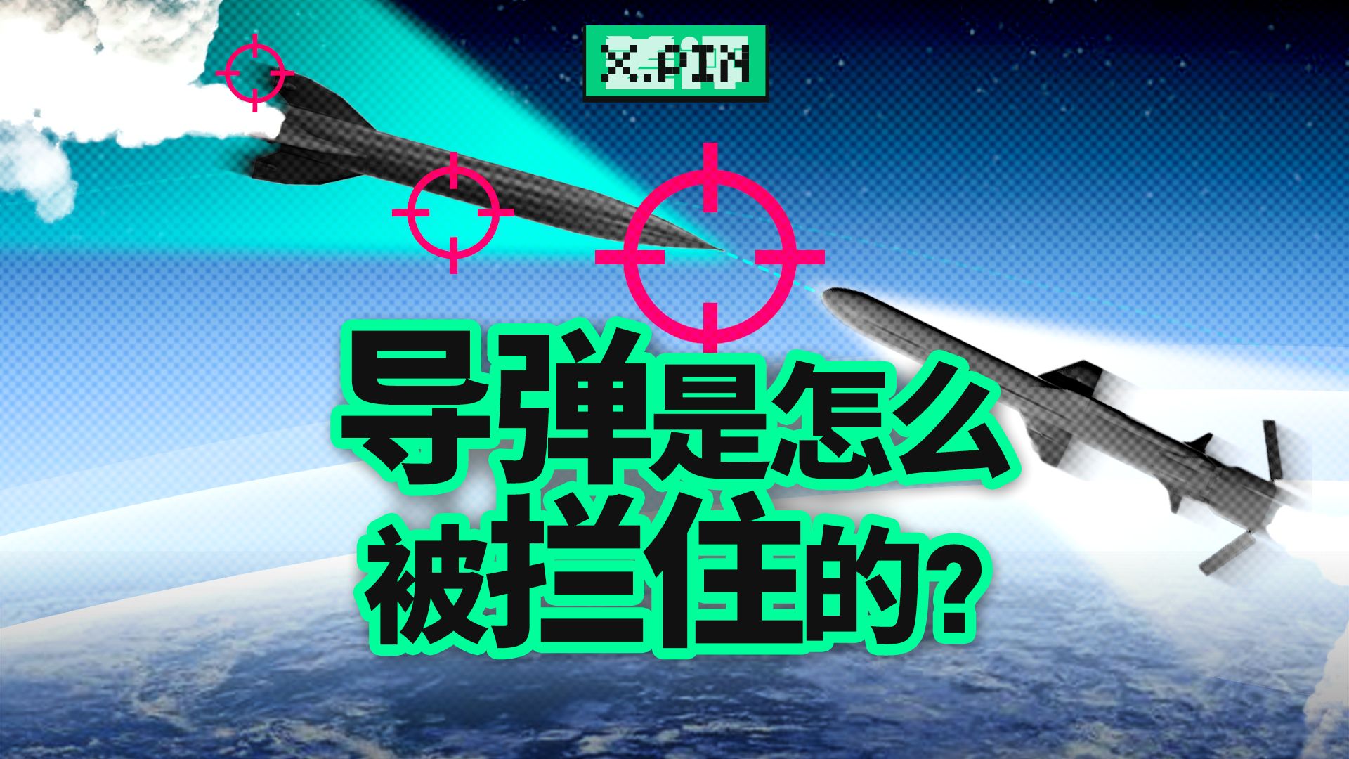 花了天价造反导系统，为什么拦导弹还是像赌博？【差评君】