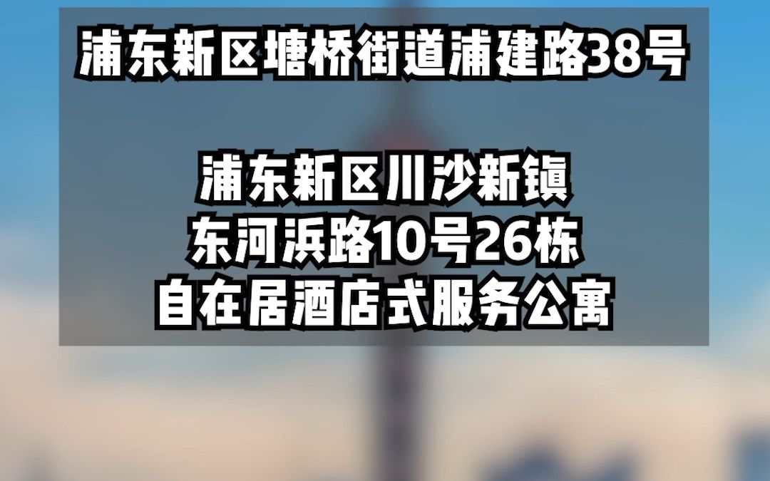 上海4个区域划为疫情中风险区