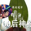 用叶雕复刻最近的00后神枪手绘画，感觉效果绝了