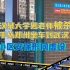 武汉某大学男老师被杀害，凶手从郑州坐车到武汉，小区安保形同虚设