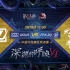【深渊的呼唤VI】中国大陆赛区预选赛DOU5 vs FPX.ZQ