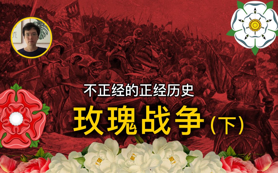 英格兰王位几度易手，谁都坐不稳，谁可以力挽狂澜，终结这场内战？