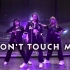 Don't touch me 零下舞度田田老师，炸场cover