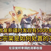 左宗棠收复新疆时发现有5000多印度人，他是如何处置的