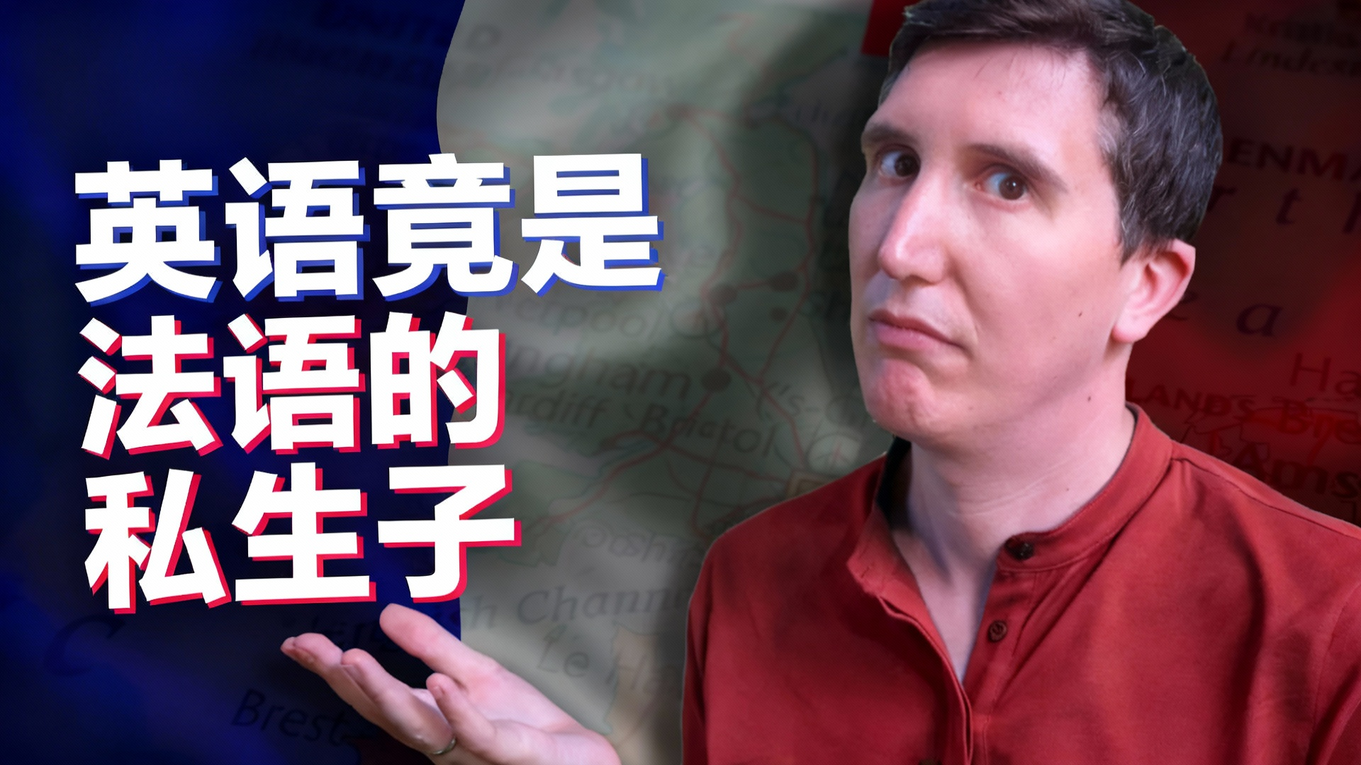 【中配】英语难道只是发音糟糕的法语吗 - RobWords