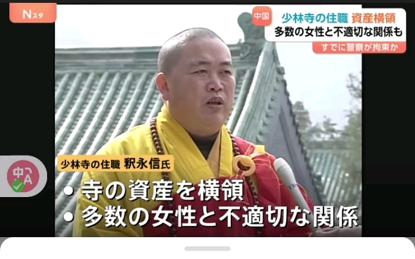 日媒报道释永信事件，评论区现状