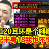 DNF爆炸性装备诞生！国服出现第二个红20耳环！一件1068三攻！宝哥：我是一点也不慌