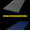 现场复合彩钢保温屋面安装动画
