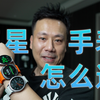 三星Watch7Ultra,W7,W6C怎么选？越贵越好