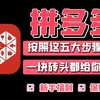 2025年拼多多新店正确起店的方法，5个步骤教你一块砖头都能卖爆，全程详细流程分享（搭配文档教程