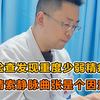 男子检查发现重度少弱精症，精索静脉曲张是个影响因素