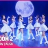 Queendom2第二季开场舞台：宇宙少女+孝琳！