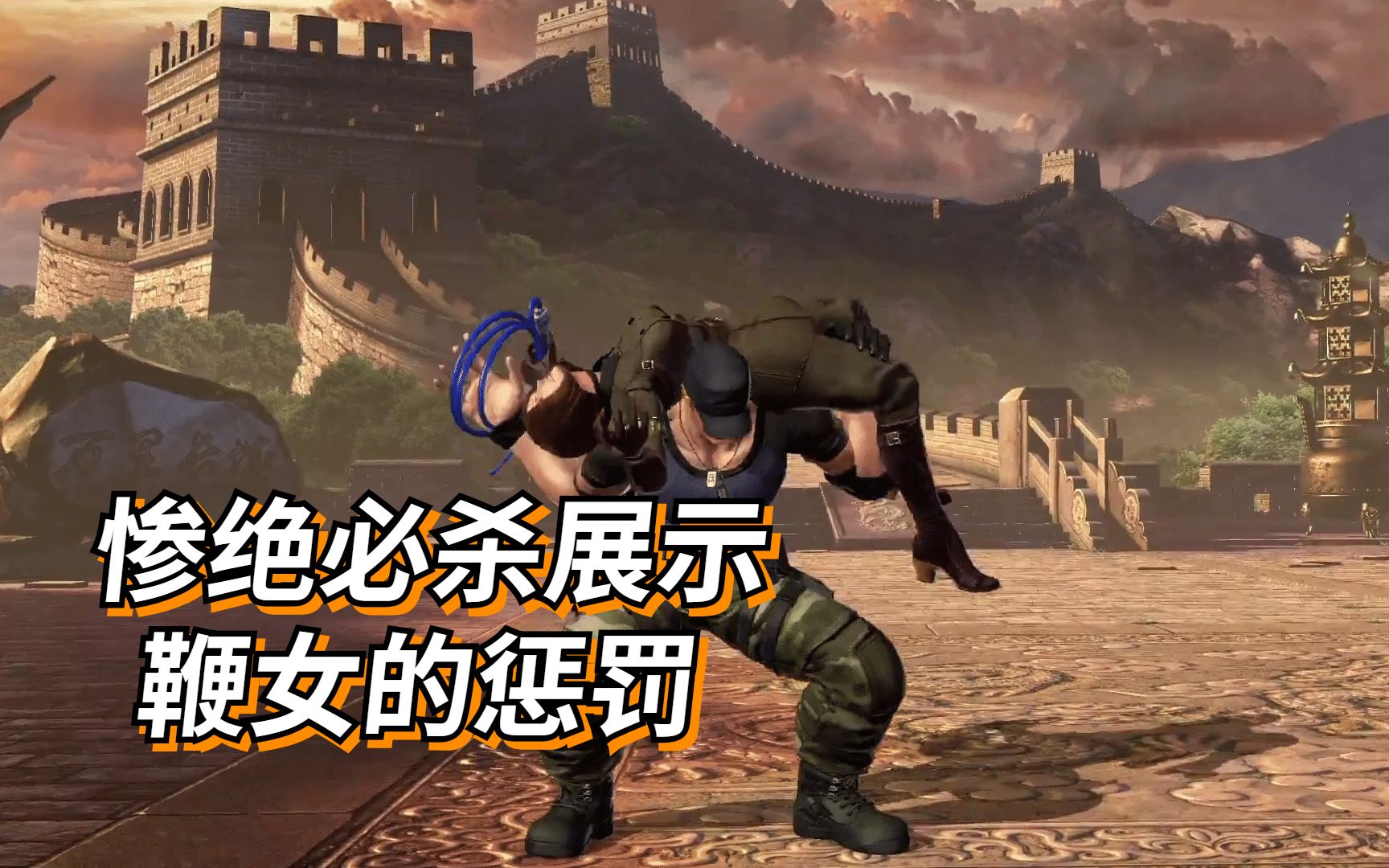 拳皇kof14:惨绝必杀技展示 鞭女whip惩罚_哔哩哔哩_bilibili