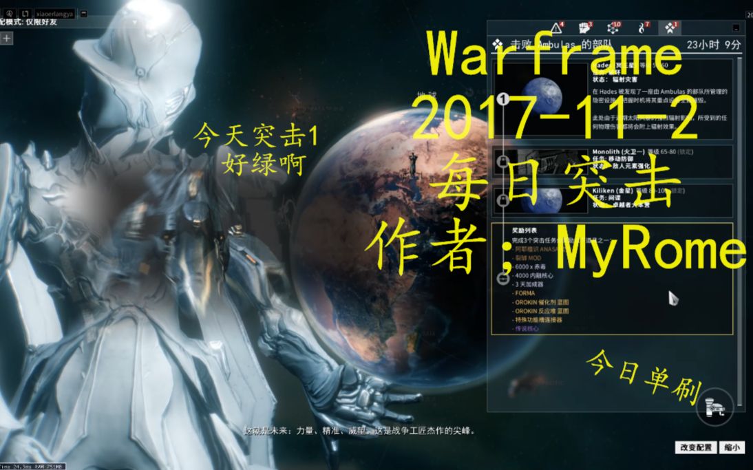 warframe2017112每日突击myrome出品