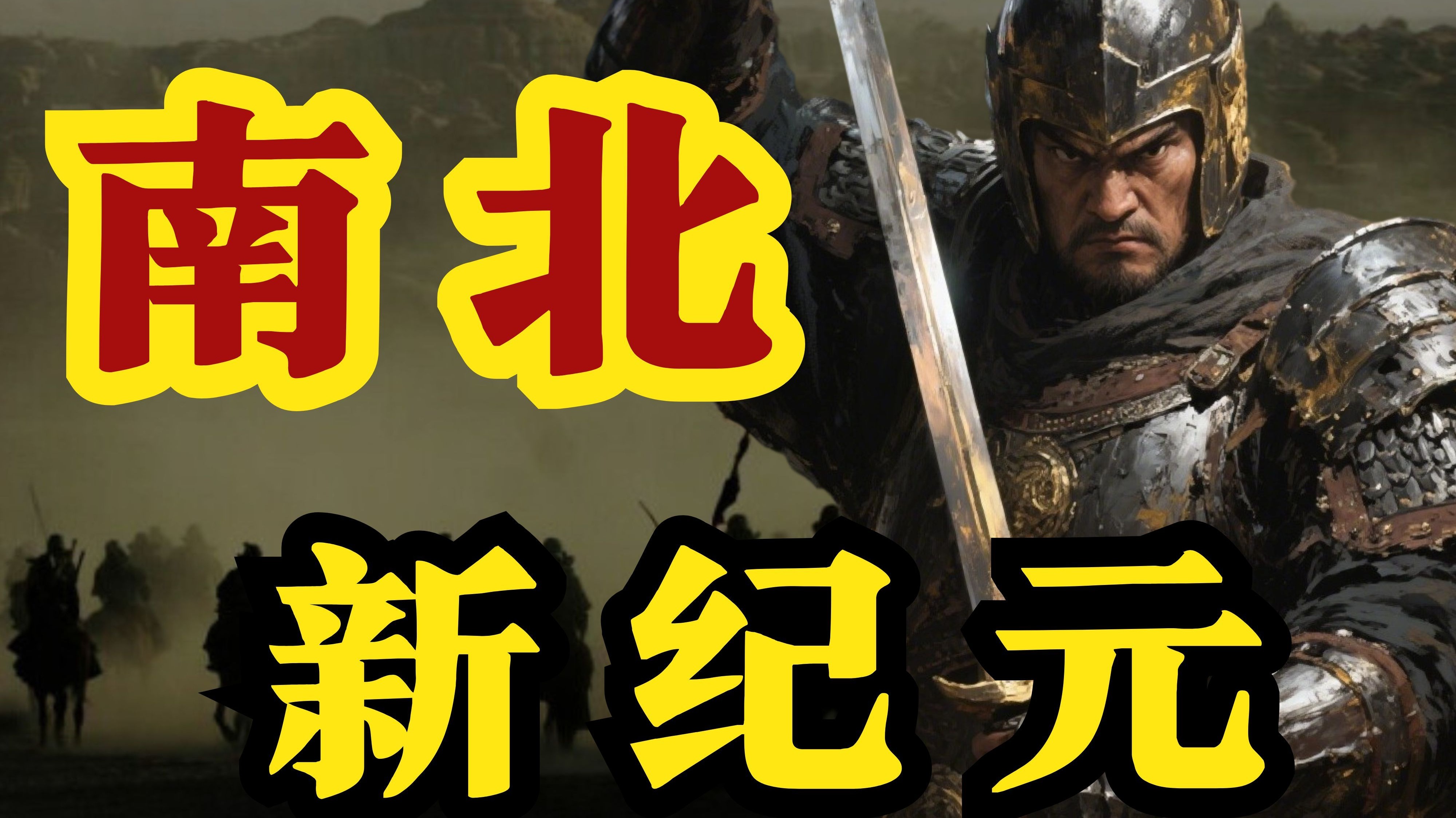 两晋最终章：十二名将全死尽，改天换地的代价是什么？【两晋69】