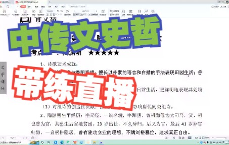 【中传文史哲】古代文学部分知识点带练|考前急救2
