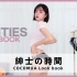 【紳士の時間】COMUA Look book |性感，可爱，日常内裤造型?