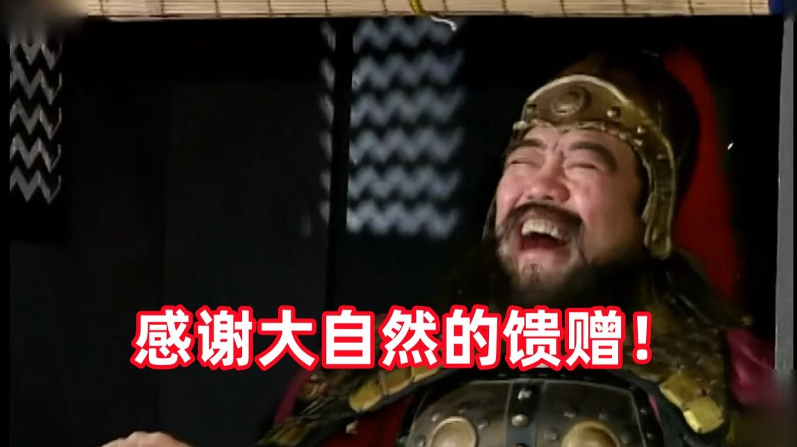 新三国up锐评老三国06：哇，爆率真的很高