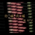 《你瞒我瞒》陈柏宇 MV 1080P 60FPS(音质优化)