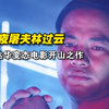 根据香港十大奇案改编，残忍到无法想象