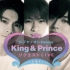 [K-Station]20190623 シブヤノオト涉谷之音Presents King&Prince(中字)