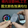 模内注塑IML工艺与传统喷油水转印工艺的区别在于IML工艺产品颜色会更加的饱满均匀，同时能够保证同一批次产品颜色色泽保持一致性，不会出现同一批产品有色差的问题