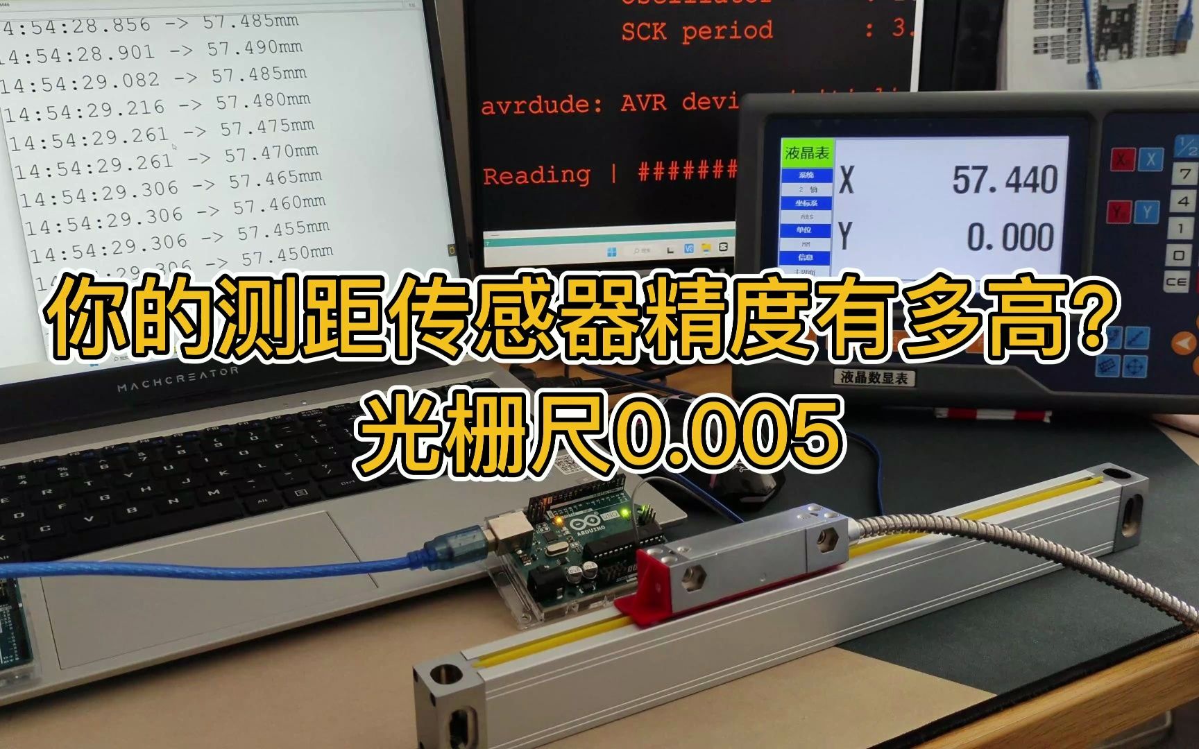 你的测距传感器精度有多高？ Arduino读取光栅尺