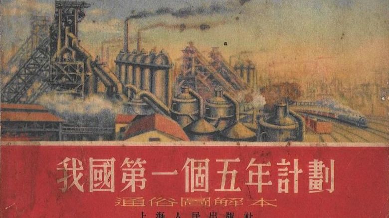 第六章 工业化建设的起步