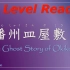 Learn Japanese Through Story (N5)：播州皿屋敷 The Ghost Story of O
