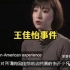 18岁的王佳怡美国拍片是什么瓜？