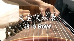 bgm古筝曲谱_古筝图片卡通(3)