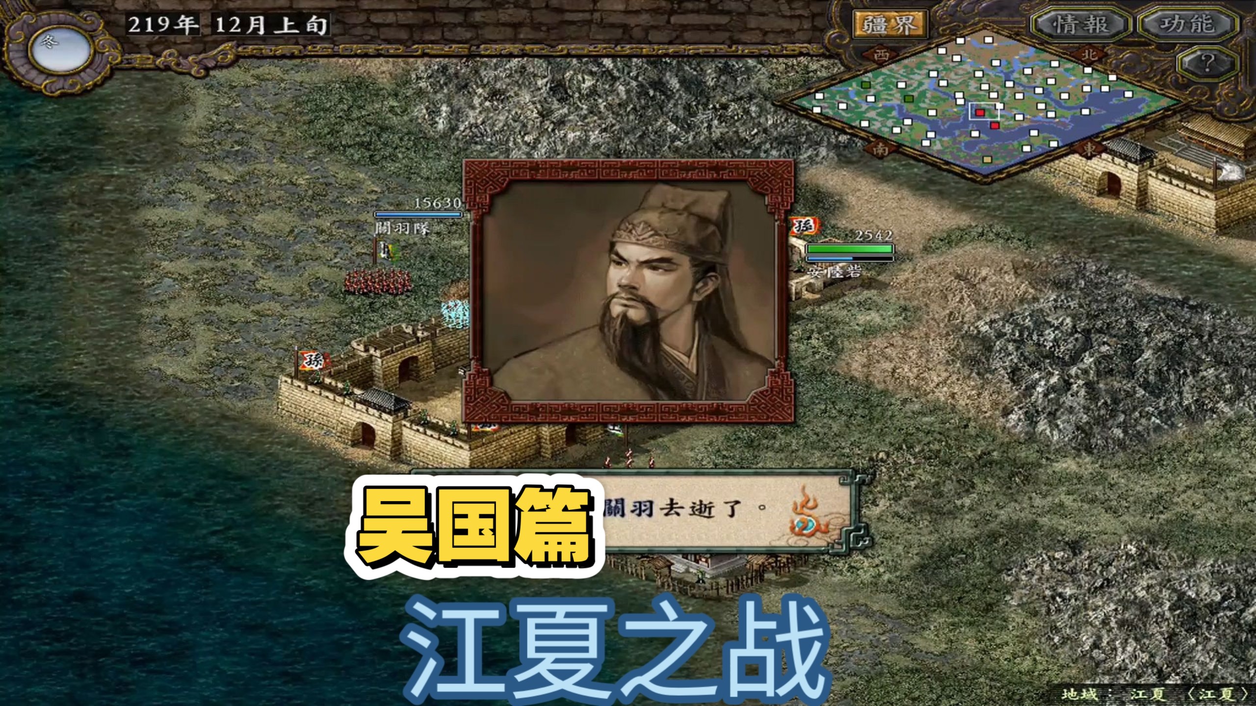 三国志9 吴国篇 江夏之战