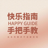小秘密大享受｜女生专属的“自嗨”指南