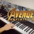 【钢琴】《复仇者联盟》主题曲 The Avengers - Main Theme 电影原声 (Piano Version