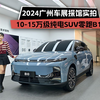 2024广州车展探馆实拍 10-15万级纯电suv零跑B