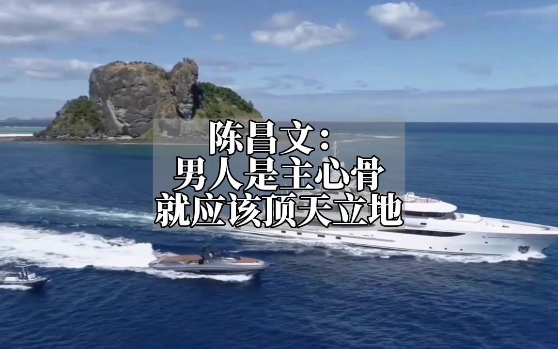 陈昌文:男人是主心骨,就应该顶天立地,而不是让你去求女人的.