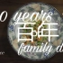 【百年尝鲜】百年欧美家庭晚餐【晚餐特辑】