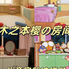 木之本樱の房间照进现实！10㎡儿童房爆改