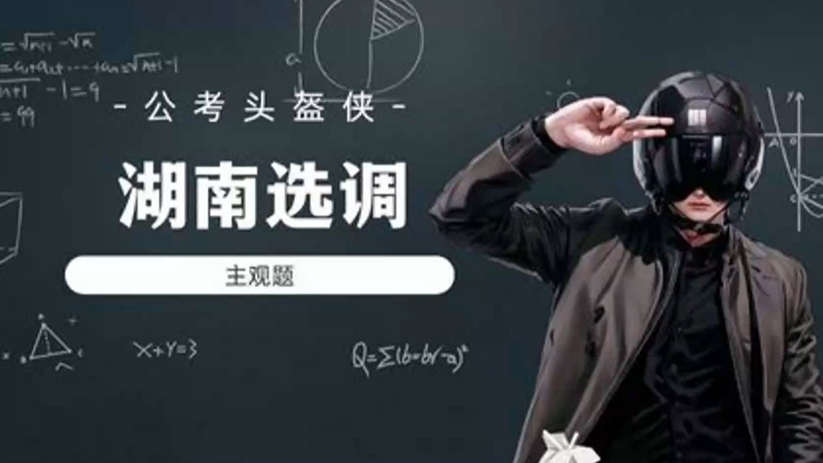 湖南选调-主观题3