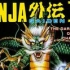 【DVDRip】忍者龙剑传II 暗黑的邪神剑 OVA  1991（日语中字）