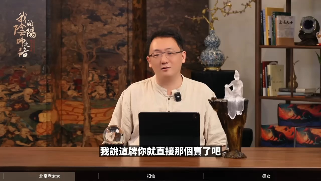 【點亮星空的陰陽師之路EP5】撲克牌算卦、仙家被扣、2 米牆輕功！我的 3 段民間陰陽師真實經歷