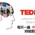 【TED-Ed科教动画1000集】中英双语字幕 | 持续更新