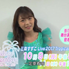 [中字] TBS ch1放送 三森鈴子 Live 2017「Tropical Paradise」CM合集