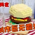 乐高美食：巨无霸汉堡，一口下去全是满足！