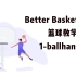【B站最全】号称史上最好的篮球教学Better basketball系列篮球教程//1-控球