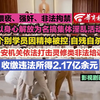 【猥亵、强奸、非法拘禁 以身心解放为名搞集体淫乱活动 个别学员因精神被控 自残自杀 公安机关依法打击灵修类非法培训！收缴违法所得2.17亿余元